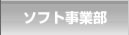 �\�t�g���ƕ�