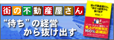 �X�̕s���Y������g�҂��h�̌o�c���甲���o��