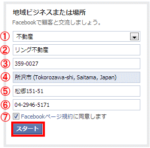 !!8f$rF~NO$7$F$/$@$5$$!#(B
$B!!!!-#!ZM9JXHV9f![!!M9JXHV9f$rF~NO$7$F$/$@$5$$!#(B
$B!!!!-$!ZETF;I\8)!&;T6hD.Bl=j$rA*Br$7$F$/$@$5$$!#(B
$B!!!!-%!Z=;=j![!!=;=j$rF~NO$7$F$/$@$5$$!#(B
$B!!!!-&!ZEEOC![!!EEOCHV9f$rF~NO$7$F$/$@$5$$!#(B
$B!!!!-'!!!V(Bfacebook$B%Z!<%85,Ls!W$r3NG'$7!"F10U$7$?$i%A%'%C%/$rF~$l$F$/$@$5$$!#(B
$B!!(B
$B!!!!F~NO$7$?FbMF$GBg>fIW$G$7$?$i!"!V%9%?!<%H!W$r%/%j%C%/$7$^$7$g$&!#(B
$B!!!!(B |
![